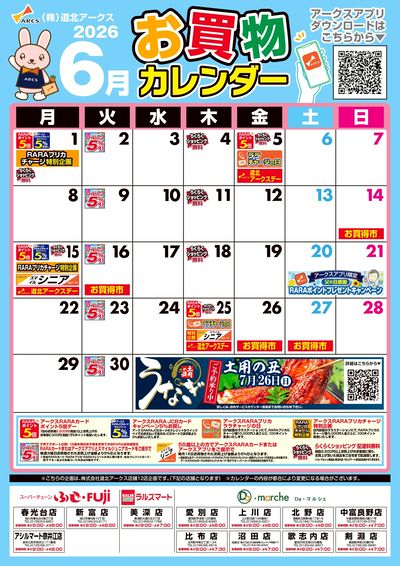 6月お買物カレンダー