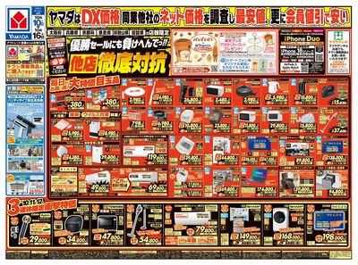 他店徹底対抗(おもて)