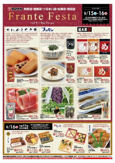 8/15-16 バイヤーセレクション