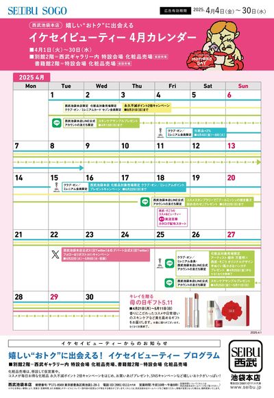嬉しい“おトク”に出会える!イケセイビューティー プログラム【4月】 (池袋)