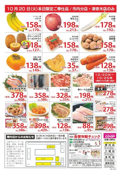 10月20日 毎週恒例 コープ火曜市