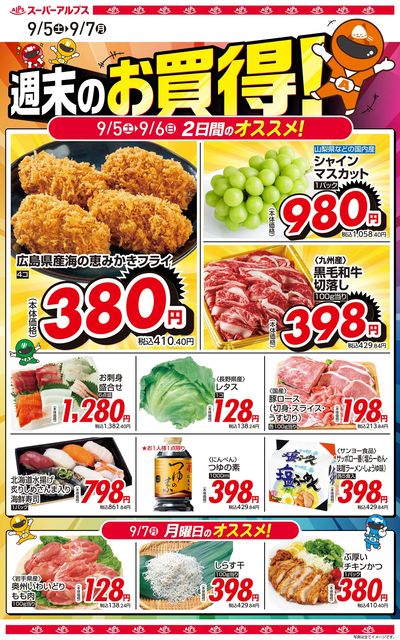オススメ商品