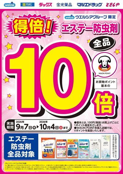 防虫剤10倍