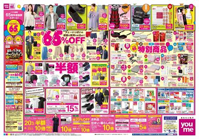 3/5号 週末チラシ オモテ