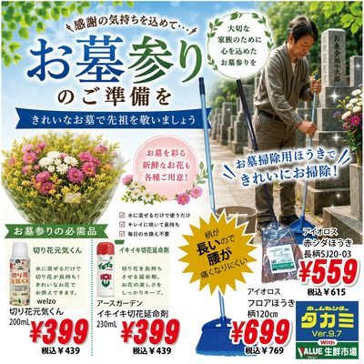 お墓参り特集