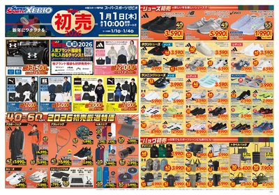 2026年ゼビオの新春初売り!開催中! オモテ