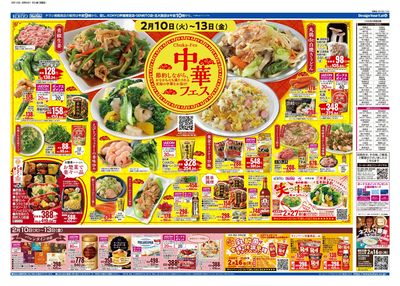 2/10号 チラシ