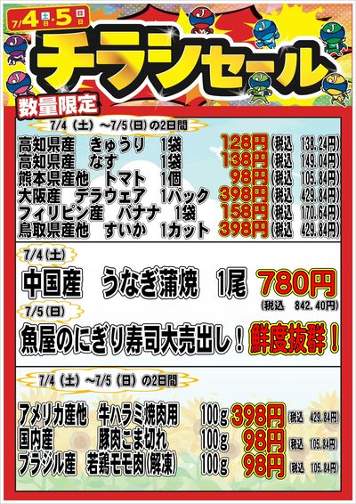 ~チラシセール開催~
