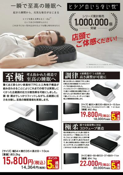 ヒツジのいらない枕 店頭でご体感ください!