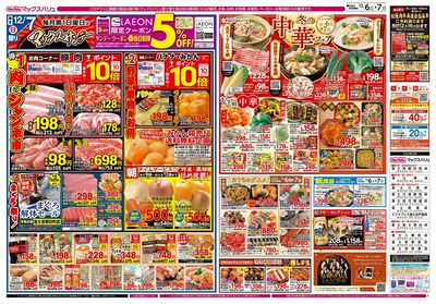 12/6号 カメさんデー/マックスサンデー/冬の中華フェア:ウラ