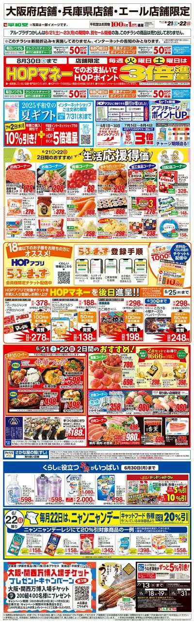 WEB限定 6/21(土)~生活応援得価2日間のおすすめ