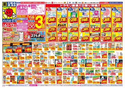 7/6~7/12チラシ オモテ