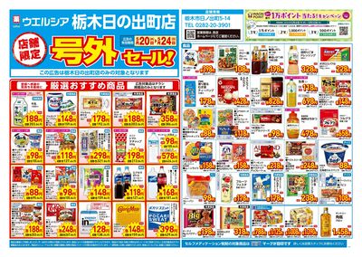 5月20日号店舗限定号外セール:オモテ