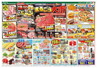 6月27日号 焼肉+ビール まるごう大市 表