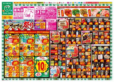 店舗限定大感謝祭!