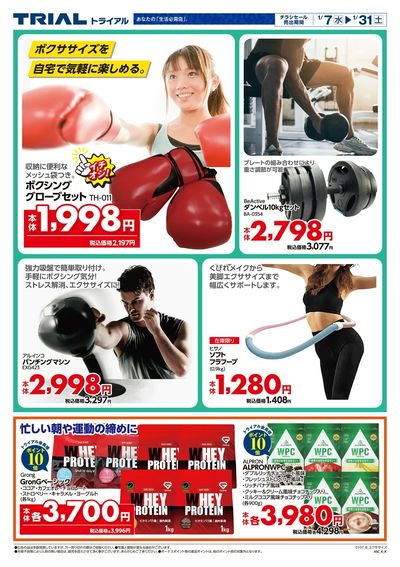 スーパーセンタートライアル 皆春店_裏