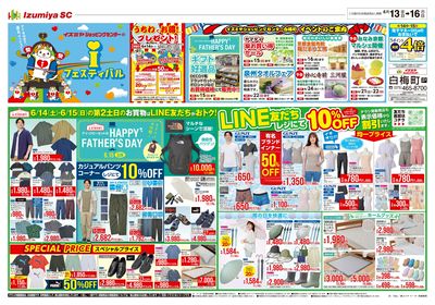 6月13日号白梅町店オモテ