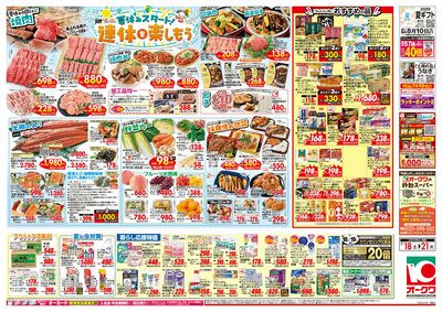 7月18日週末:うら