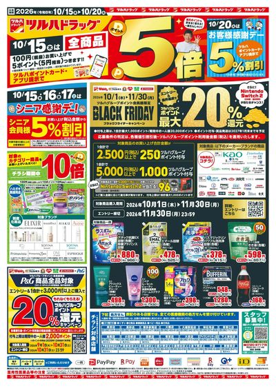 10/15~20 ツルハチラシ オモテ