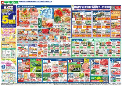 8/1(土)~夏麺フェア