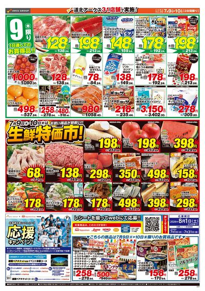 7/9-7/10日号 チラシ