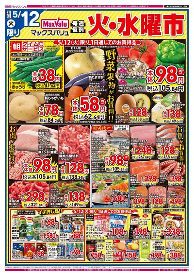 5/12号 火水曜市:オモテ