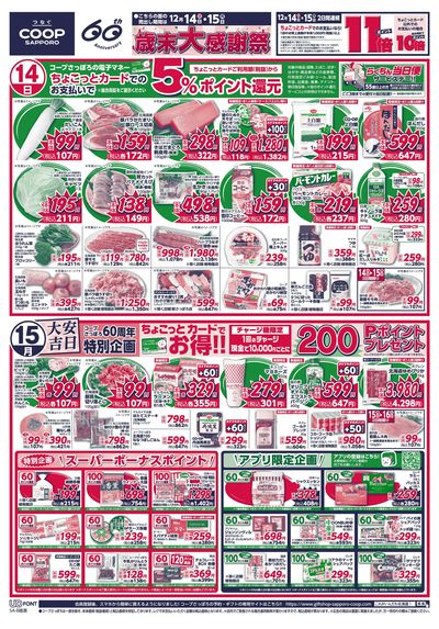 12/14号 オモテ