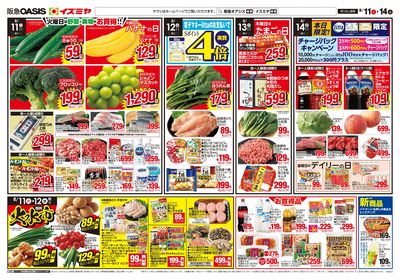 8月11日号ウラ