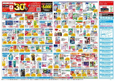 12月17日号:ウラ