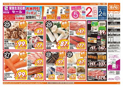 9/25週末チラシ(オモテ)