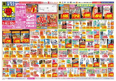 10/4~10/10チラシ オモテ