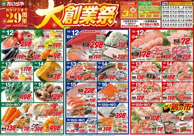 10/12(月)~10/16(金)(表)