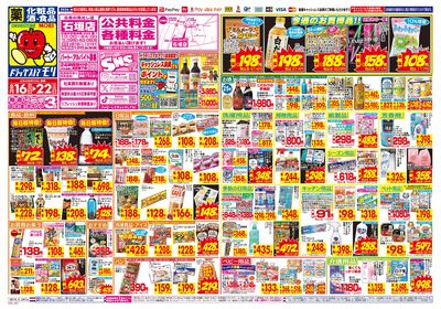 8/16~8/22チラシ オモテ