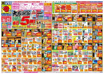3/16~3/22チラシ オモテ