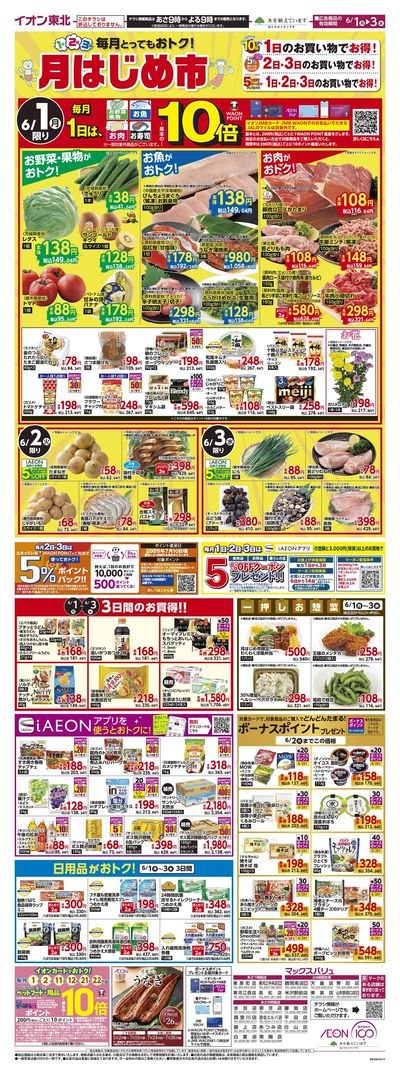 月はじめ市