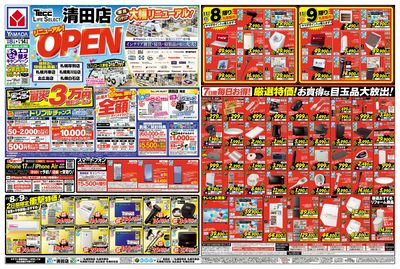 リニューアルOPEN(おもて)