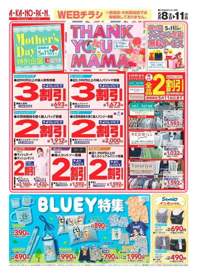 WEB限定チラシ「TTHANK YOU MAMA」