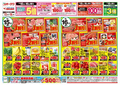 4月15日週中:おもて