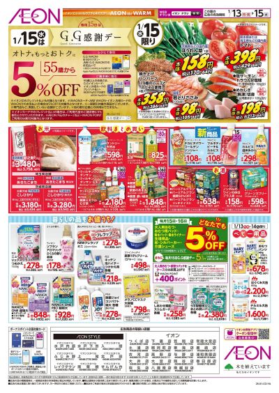 1/13号 お値うちマルシェ:裏面