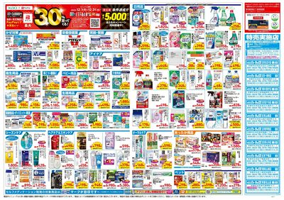 12月17日号:ウラ