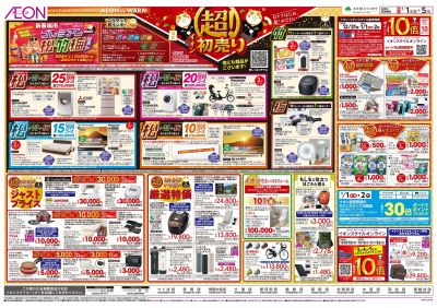 1/1号 イオンの超!初売り:裏面