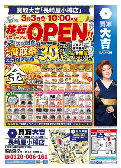 オープンキャンペーン開催中!