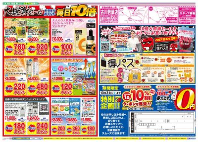 10/20~10/20チラシ ウラ