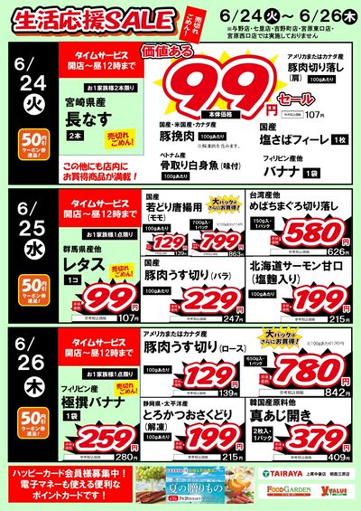 生活応援SALE