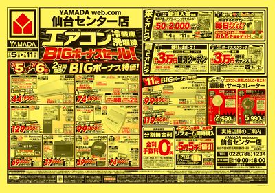 BIGボーナスセール!