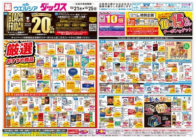 10月21日号:オモテ