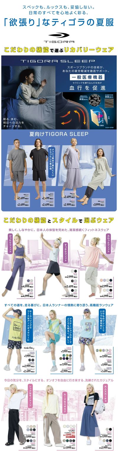 【スポーツデポ・アルペン 夏物ウェア期間限定お買得セール!】