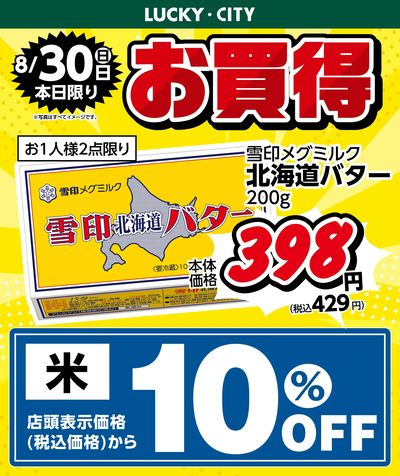 本日のお買得