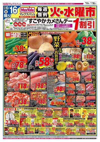 6/16号 火水曜市/カメさんデー:オモテ
