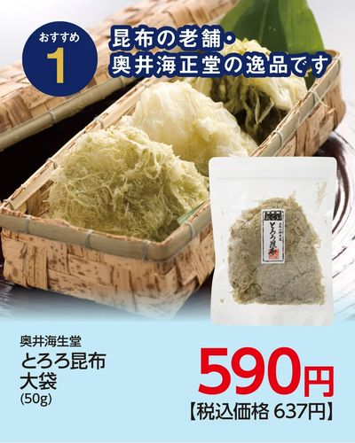 福井フェアおすすめ~ごはんのおとも篇~01とろろ昆布
